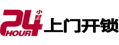 邱县24小时上门开锁公司
